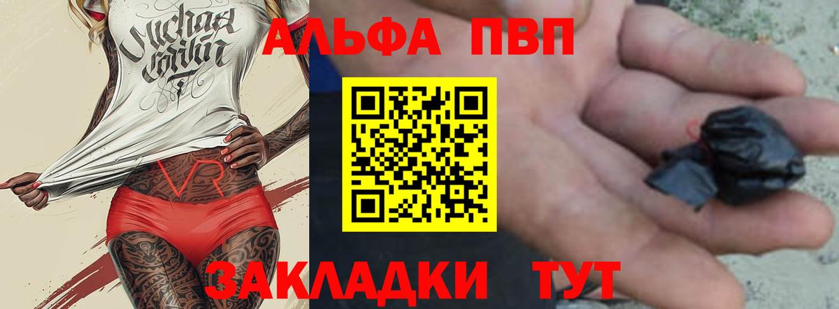 Alfa_PVP Соль  цены наркотик  Псков  Вход с VPN  APVP 