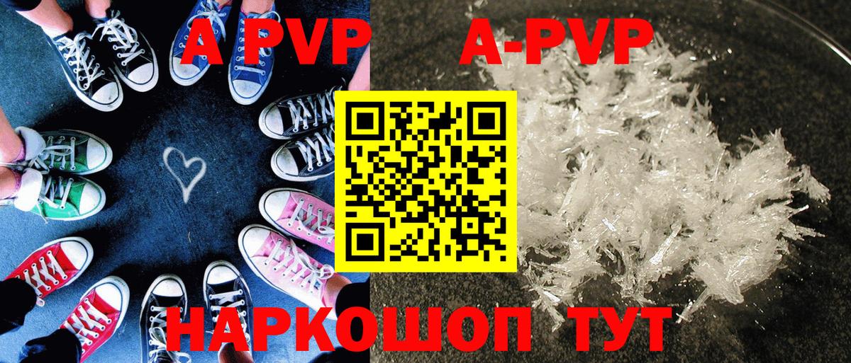 A PVP Соль Псков