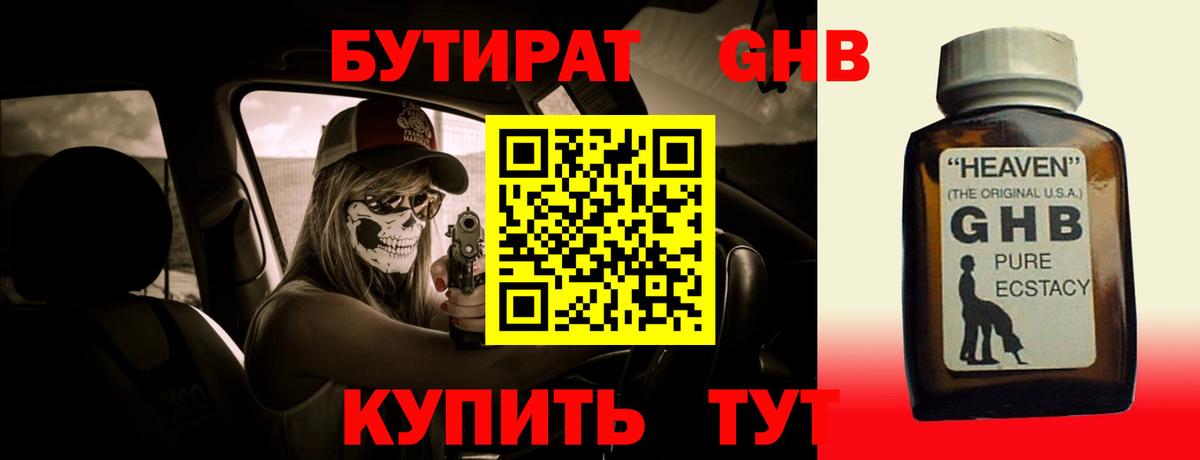 Псков  Бутират оксибутират  Вход с VPN 