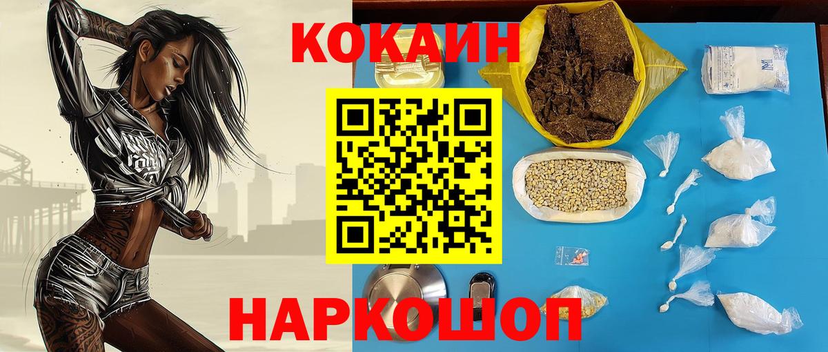 Кокаин 97% Псков