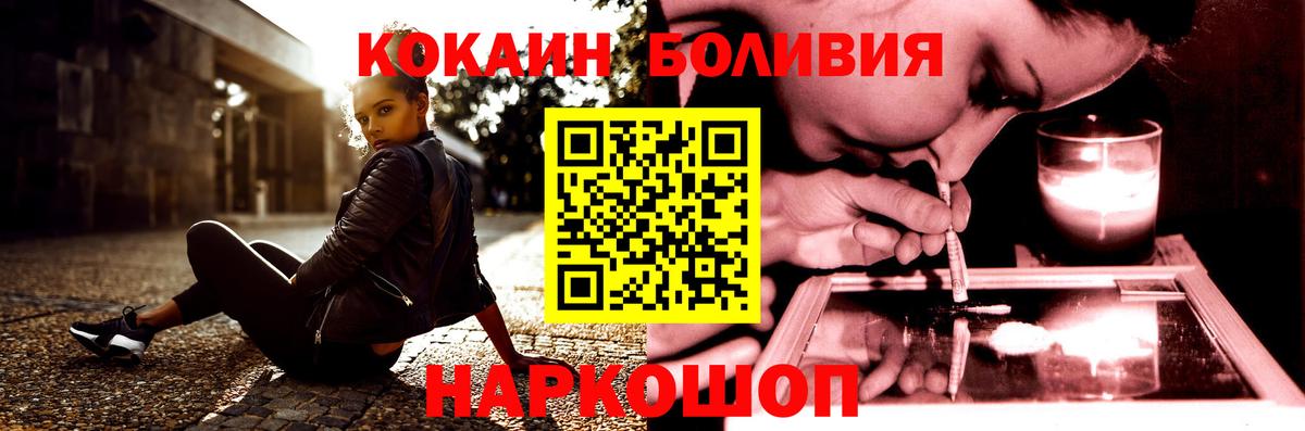 КОКАИН Боливия  Вход с VPN  Псков 