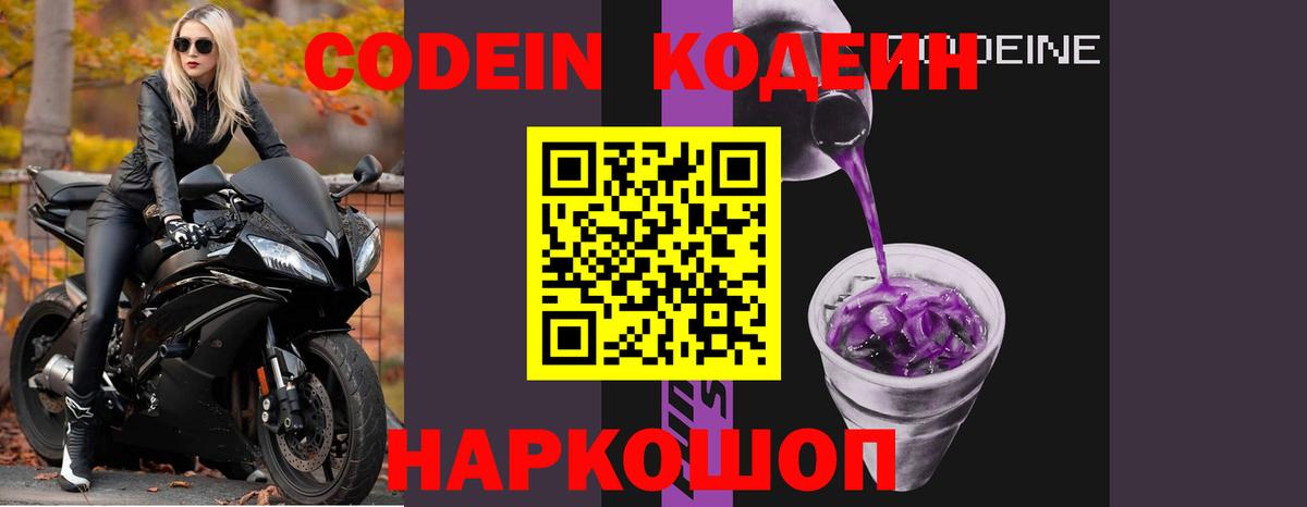 Кодеиновый сироп Lean напиток Lean (лин)  Вход с VPN  Псков 