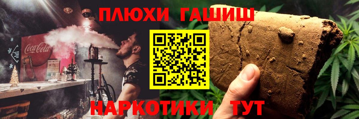 ГАШИШ Premium  Вход с VPN  ГАШИШ VHQ  купить  цена  Псков  Гашиш 