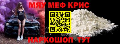 мяу мяу кристалл Будённовск