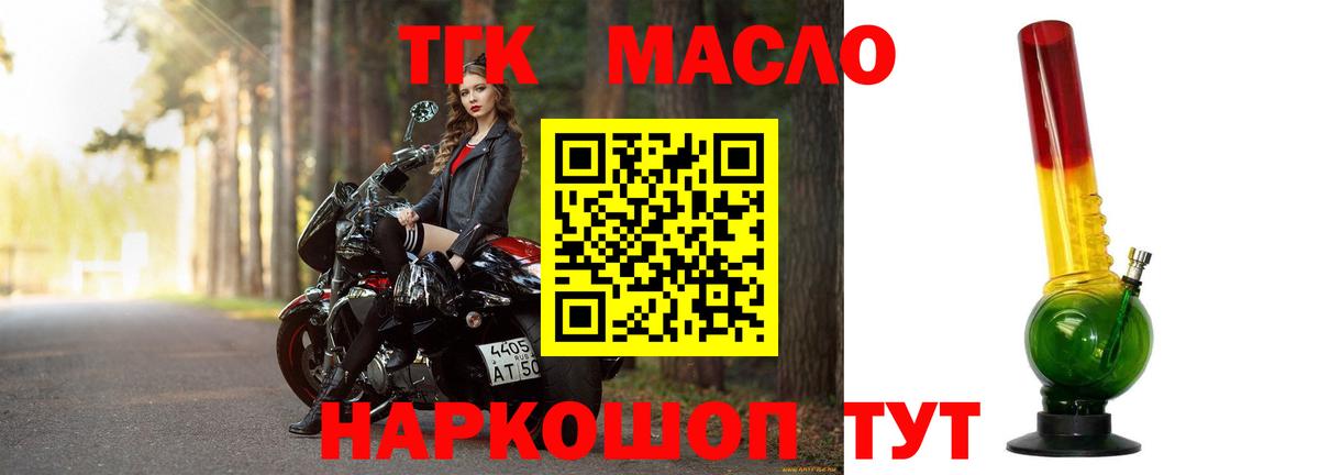 ТГК THC oil Псков
